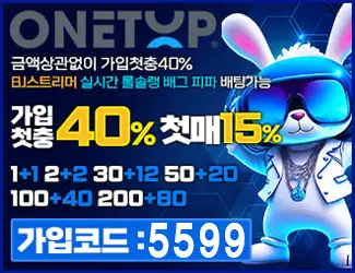 정확한 먹튀검증 메이저토토사이트 원탑