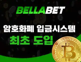 안전놀이터 먹튀라이브 보증업체 벨라벳